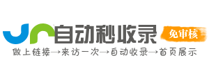 优搜收录网｜网站链接批量提交收录平台